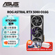 華碩（ASUS）RTX5080 夜神/猛禽/TUF 白色 AI算力 OC超頻直播渲染制圖電競游戲電腦顯卡 ROG-ASTRAL-RTX5080-O16G夜神 現貨速發(fā) 稀缺貨源