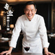 束揚高級感廚師工作服春秋季新款酒店廚師長(cháng)服裝餐飲專(zhuān)業(yè)后廚房衣服男 【高級廚衣 專(zhuān)業(yè)定制】白色上衣 L