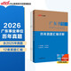中公廣東事業(yè)編考試教材2026廣東事業(yè)單位考試真題廣東事業(yè)編真題教材廣東事業(yè)單位統考專(zhuān)用廣東事業(yè)單位考試教材：歷年真題匯編詳解