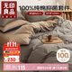 無(wú)印良品【京東金榜TOP1】100%純棉四件套床上用品全棉床單被套200*230cm1.5/1.8米床