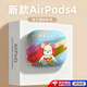 微舟airpods4保護套airpords四代硅膠蘋(píng)果耳機保護套殼藍牙耳機外殼ipods無(wú)線(xiàn)耳機倉airpod 【彩虹熊】磨砂軟殼-耐臟不掉蓋（ 不含掛繩）