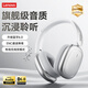 聯(lián)想（Lenovo）頭戴式藍牙耳機支持有線(xiàn)無(wú)線(xiàn)藍牙6.0高音質(zhì)通話(huà)降噪游戲電競高顏值超長(cháng)續航適用于蘋(píng)果華為小米 星光銀【升級藍牙V6.0+ENC智能通話(huà)降噪】 全景立體環(huán)繞音-支持有線(xiàn)無(wú)線(xiàn)雙模式