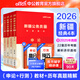 中公教育省考2026新疆公務(wù)員考試用書(shū)5000題教材歷年真題試卷題庫申論行測新疆公務(wù)員考試真題教材兵團鄉鎮村官等省考新疆兵團省考公務(wù)員考試2026 （申論+行測）教材真題4本