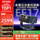 愛(ài)普生（EPSON）EF-17N官翻家用投影儀3LCD智能激光云臺投影機0.62大芯片 原生1080P高清家庭影院