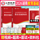 山香教育2026年湖南省教師招聘教材小學(xué)中學(xué)教師考編用書(shū)編制考試真題教育基礎知識香山教師編教綜初中高中語(yǔ)文數學(xué)學(xué)科長(cháng)沙岳陽(yáng)常德衡陽(yáng)株洲市大紅本 湖南教育基礎知識【教材+試卷】