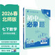 2026初中必刷題 數學(xué)七年級下冊 北師版 初一教材同步練習題教輔書(shū) 理想樹(shù)圖書(shū)