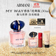 阿瑪尼 MYWAY自我無(wú)界香水經(jīng)典版30ml 【王嘉爾同款】 生日禮物送女友