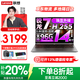聯(lián)想來(lái)酷Pro14 2025 輕薄筆記本電腦 大學(xué)生設計手提辦公游戲本14/15/Air16可選 機身輕小新品 銳龍7-H255 32G 1TB 14英寸2.8K+120Hz｜Pro14 標配 高性能