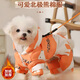 MDUG狗狗衣服小狗衣服秋冬季保暖狗四腳衣服雪納瑞比熊博美泰迪小型犬 橙色 M碼【39背28約5-7斤】