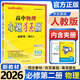 小題狂做必修二2026高一下冊必修第二冊人教版同步練習冊數學(xué)物理化學(xué)必修2限時(shí)小練專(zhuān)項提優(yōu)訓練高一教輔 【必修二】物理 人教版