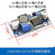大富瑞 LM2596S DC-DC直流可穩壓調降壓電源模塊板24V轉12/5V3V3.3大功率 LM2596S DC-DC可調降壓模塊（1個(gè)）