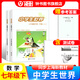 26屆中學(xué)生世界 七年級數學(xué)7年級下冊第二學(xué)期上+下+答案+測試卷全4冊練習冊測試卷中考 蛇標25-26年度 南京大學(xué)出版社