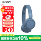 索尼（SONY） WH-CH520頭戴式無(wú)線(xiàn)藍牙耳機 舒適高效 學(xué)習游戲音樂(lè )耳機 蘋(píng)果安卓手機通話(huà)耳麥 禮物送男女友 藍色 國行