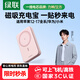 綠聯(lián)【3C認證可上飛機】磁吸無(wú)線(xiàn)充電寶10000mAh20W快充兼容MagSafe移動(dòng)電源適用iPhone17/華為/小米