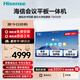 海信75英寸會(huì )議平板一體機觸摸屏電子白板4+64GB 40點(diǎn)觸控教學(xué)培訓辦公企業(yè)移動(dòng)電視75XW3F