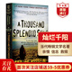 燦爛千陽(yáng) 英文原版小說(shuō) 追風(fēng)箏的人作者 A Thousand Splendid Suns 胡賽尼 阿富汗女性長(cháng)篇小說(shuō) 搭The Kite Runner 螢火蟲(chóng)小巷