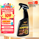 美光（Meguiar's）金裝真皮清潔護理素450ML汽車(chē)座椅皮革內飾翻新護理劑表板蠟
