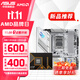 華碩B850 X870主板搭AMD銳龍CPU R7 9700X 9800X3D 9950X3D主板CPU套裝 板U套裝 華碩ROG B850-G WIFI S小吹雪 R5 9600X散片