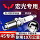 湃速雙銥金火花塞五菱宏光1.2 1.5宏光S S1 S3 V汽車(chē)原廠(chǎng)原裝適配汽車(chē)