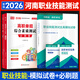 【鄭州發(fā)貨】備考2026河南單招考試真題2025河南單招職業(yè)技能測試職測教材試卷必刷題河南省高職單招復習資料職業(yè)適應性測試綜合素質(zhì)專(zhuān)項題庫2025年中職生對口升總復習學(xué)醫學(xué)語(yǔ)數英高等職業(yè)院校單招 河南
