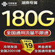 聯(lián)通流量卡電話(huà)卡全國通用無(wú)限流量5G手機卡純上網(wǎng)卡非永久19元流量卡聯(lián)通流量卡 湖南19元180G全國通用+200分鐘省外勿拍