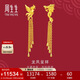 周生生黃金足金龍鳳流蘇耳環(huán)生生有囍耳飾 86758E 計價(jià) 10.25克