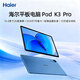 海爾Pad K3 Pro平板電腦學(xué)習機護眼AI智能2025新款pad全網(wǎng)通超清網(wǎng)課學(xué)習游戲娛樂(lè )辦公二合一藍色