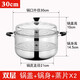 30cm不銹鋼三四層蒸鍋家用多層復底蒸籠雙層蒸鍋蒸饅頭包子魚(yú)電磁爐煤氣灶通用 30cm雙層蒸鍋單底