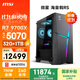 微星（MSI）?；赎猂S AMD銳龍R7 9700X/RTX5070/32G DDR5/1T國家補貼水冷電競游戲臺式電腦主機設計師辦公整機