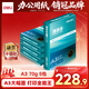 得力（deli）珊瑚海A3打印紙 70g500張*5包一箱 雙面繪圖紙復印紙 手抄報畫(huà)紙  整箱2500張7365【銷(xiāo)冠系列】
