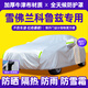 傲萱適用于雪佛蘭科魯茲牛津布車(chē)衣全車(chē)罩防曬防雨防雪霜加厚汽車(chē)罩套 銀色【升級雙層加厚款】牛津車(chē)衣-遮陽(yáng)隔熱防曬防雨雪 下單備注具體車(chē)型及年款