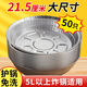 優(yōu)奧空氣炸鍋專(zhuān)用錫紙盤(pán)21.5cm*50加厚食品級燒烤烤箱專(zhuān)用紙碗鋁箔