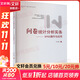 問(wèn)卷統計分析實(shí)務(wù) SPSS操作與應用 圖書(shū)