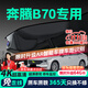 晉御滋奔騰B70行車(chē)記錄儀高清免走線(xiàn)原廠(chǎng)隱藏式免安裝前后雙錄專(zhuān)車(chē)專(zhuān)用 25款 龍耀版 1.5T 質(zhì)享/歡享/舒享/樂(lè )享型 高清【單鏡頭】1080P+64G