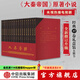 【官方旗艦店贈進(jìn)階手冊】大秦帝國 經(jīng)典17卷禮盒裝  修訂版無(wú)刪節 一本濃縮的戰國百科 歷史小說(shuō) 孫皓暉 電視劇原著(zhù) 中信出版社正版圖書(shū) 包郵