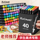 Touch mark馬克筆套裝水彩筆動(dòng)漫雙頭油性筆記號筆芯畫(huà)筆禮盒學(xué)生文具兒童生日開(kāi)學(xué)禮物送男孩女孩 動(dòng)漫色系【40色】送11節繪畫(huà)課程
