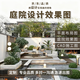聞蟻庭院設計效果圖制作方案施工圖代畫(huà)3D裝修民宿露臺景觀(guān)花園林設計室內裝修景觀(guān)花園別墅庭院效果圖設計制作 100塊對應*數量對應累計金額