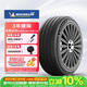 米其林（MICHELIN）汽車(chē)輪胎 215/50R17 95W 浩悅五代 Primacy 5 適配思域/名圖