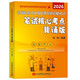 2026昭昭醫考 國家臨床執業(yè)及助理醫師資格考試筆試核心考點(diǎn)背誦版