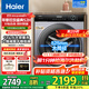 海爾【旗艦新品】13公斤滾筒洗衣機大容量全自動(dòng)洗衣機家用超薄大筒徑智能投放 變頻一級能效 國家補貼 13公斤單洗+六維減震+1.1洗凈比+智能投放