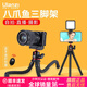 ulanzi【優(yōu)籃子】MT-11多功能便攜八爪魚(yú)三腳架自拍手機單反微單相機通用vlog視頻直播攝影攝像支架 八爪魚(yú)支架+藍牙遙控器
