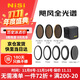耐司（NiSi）nd濾鏡減光鏡套裝nd83檔 nd646檔 nd100010檔颶風(fēng)FSND全光譜系統真彩版無(wú)色偏 82/67/77/72mm