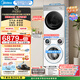 美的（Midea）三筒洗衣機洗烘一體+烘干機 洗烘套裝 分區洗【可愛(ài)多MD11DDEX+L1PRO】三桶 內衣褲殺菌 國家補貼