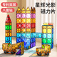 奕思瑞彩窗磁力片兒童玩具男孩3-6歲磁力積木磁性益智玩具1-3歲新年禮物
