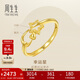 周生生 黃金閃砂幸運星星開(kāi)口戒女 11661R計價(jià) 2.3克