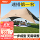 原始人（The Primitive）戶(hù)外速搭天幕帳篷速開(kāi)免搭建防雨防曬便攜懶人新型燕尾露營(yíng)野營(yíng) 22㎡自適應速搭款【全遮光防曬】