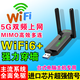 usb無(wú)線(xiàn)網(wǎng)卡臺式機專(zhuān)用wifi6接收器千兆5g網(wǎng)雙頻穿墻免驅動(dòng)ax210 5G免驅加速【穩定不掉線(xiàn)】速度快 2025年最新款