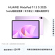 HUAWEI MatePad 11.5 S 2025 華為平板電腦 高刷2.8K超清全面屏學(xué)生學(xué)習 WIFI 12GB+256GB 羽砂紫