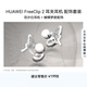 華為 FreeClip 2 耳夾耳機羽沙白+蝴蝶夢(mèng)款 開(kāi)放式無(wú)線(xiàn)藍牙耳機 全新C形橋 舒適穩固 / 智感聆聽(tīng)