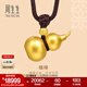 周生生王安宇同款福祿葫蘆古法黃金項鏈足金吊墜含繩91199Z計價(jià) 70厘米 - 15.06克(含工費1200元)